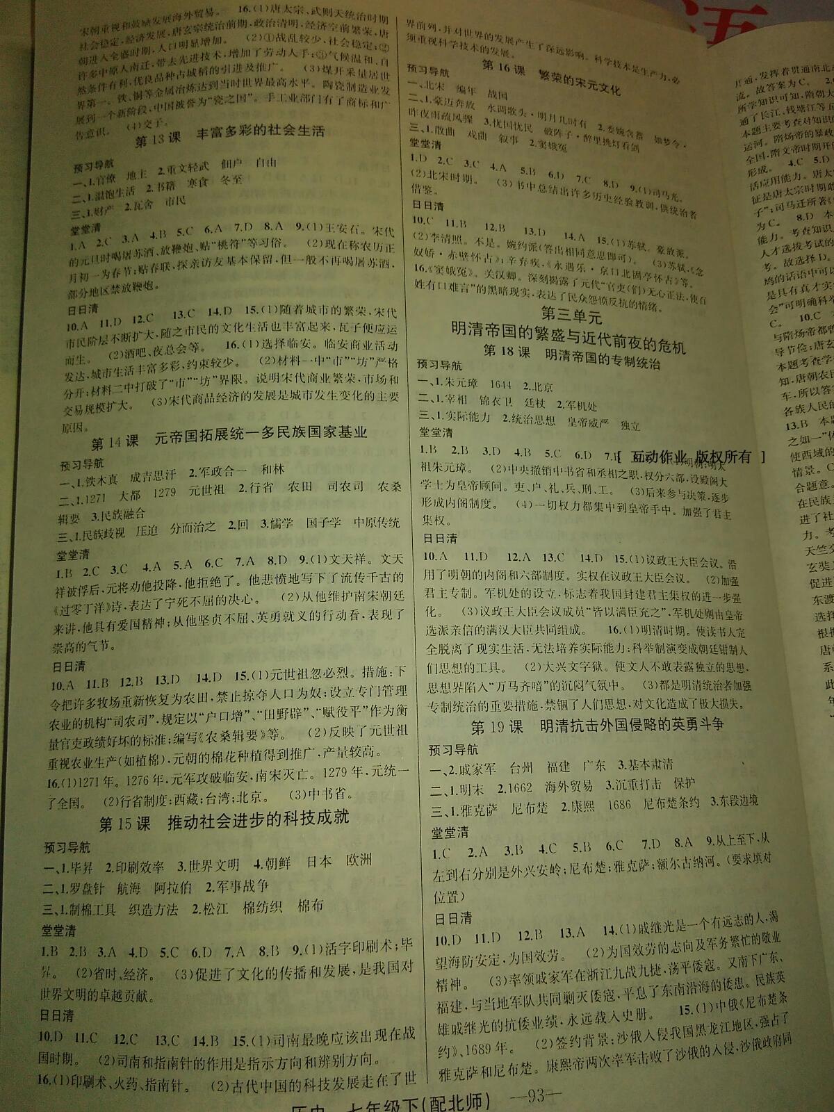 2015年四清導(dǎo)航七年級歷史上冊人教版 第13頁