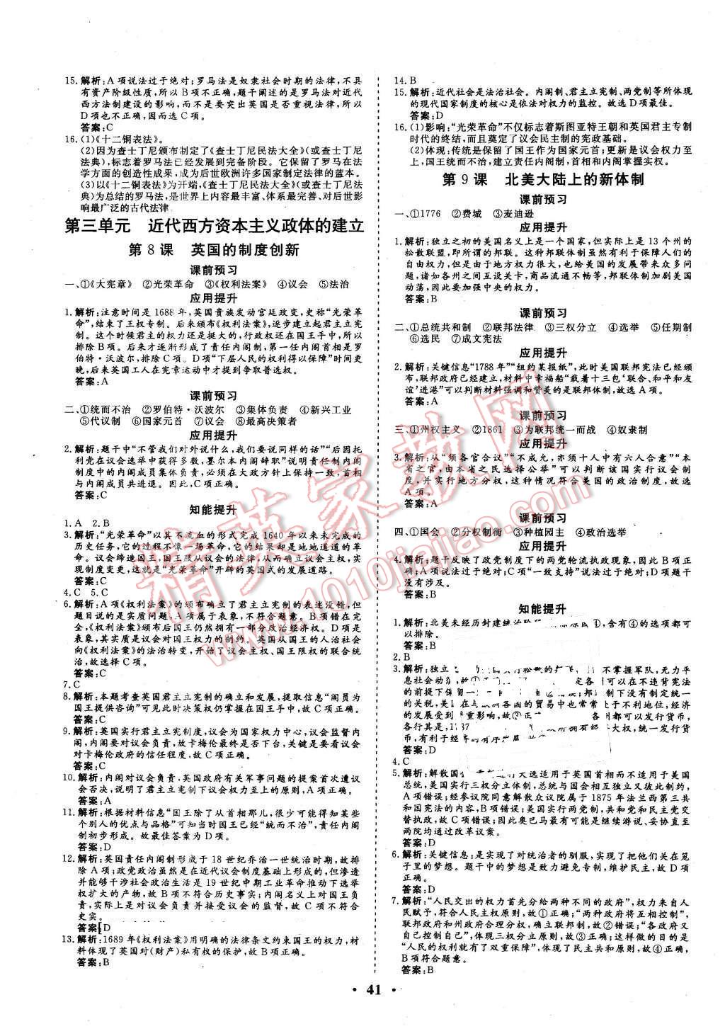 2015年金版學(xué)案高中同步輔導(dǎo)與檢測歷史必修1岳麓版 第5頁