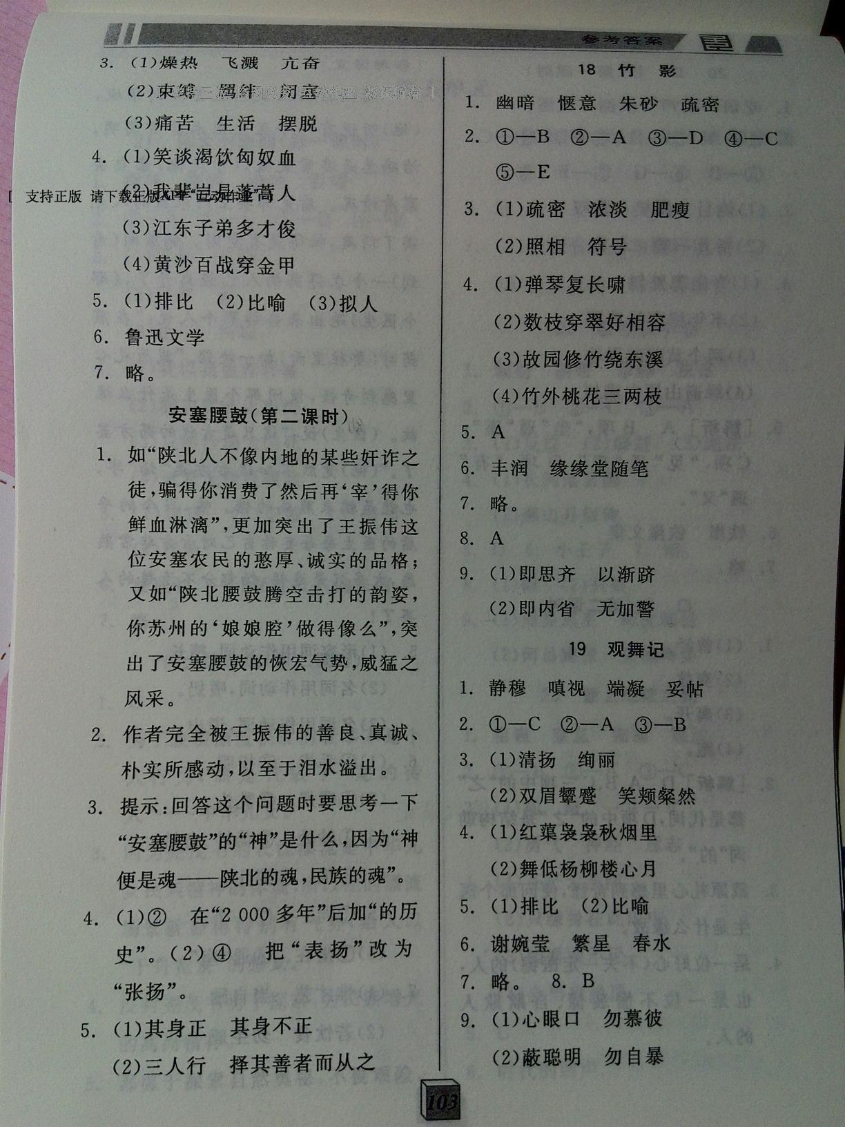 2016年全品基礎(chǔ)小練習(xí)七年級語文下冊人教版 第26頁