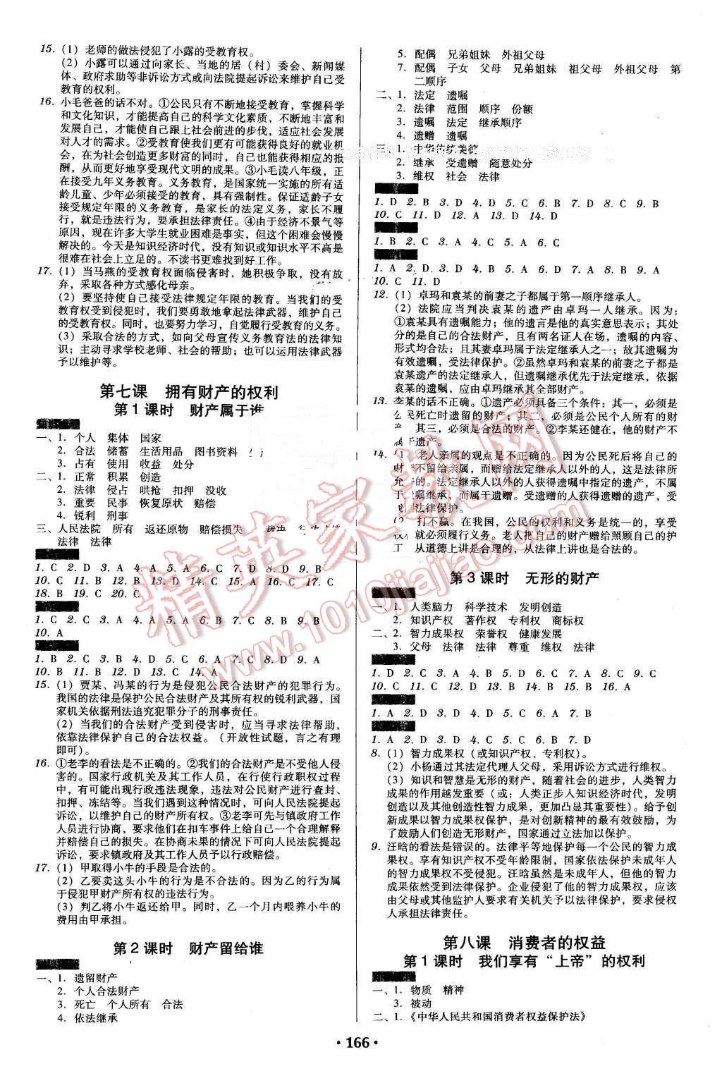 2016年百年學(xué)典廣東學(xué)導(dǎo)練八年級(jí)思想品德下冊(cè)人教版 第4頁(yè)