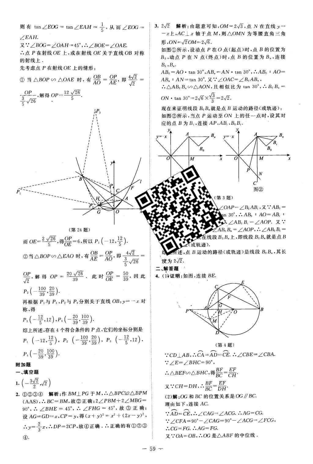 2016年課堂精練九年級數(shù)學下冊北師大版山西專版 第24頁