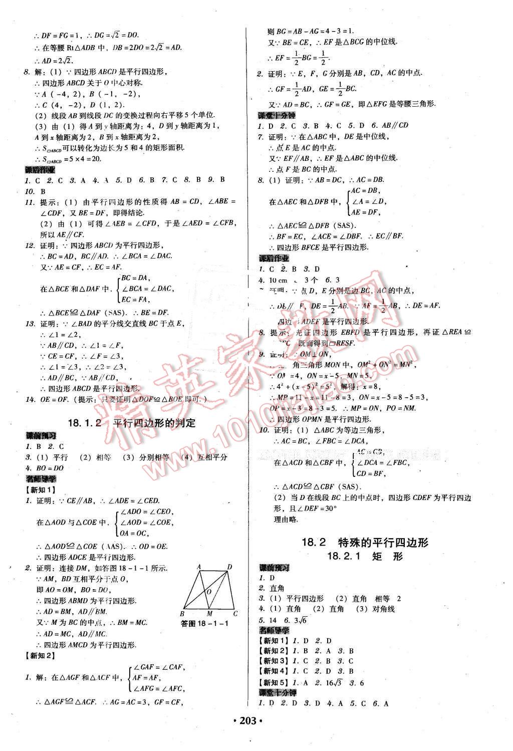 2016年百年学典广东学导练八年级数学下册人教版 第5页