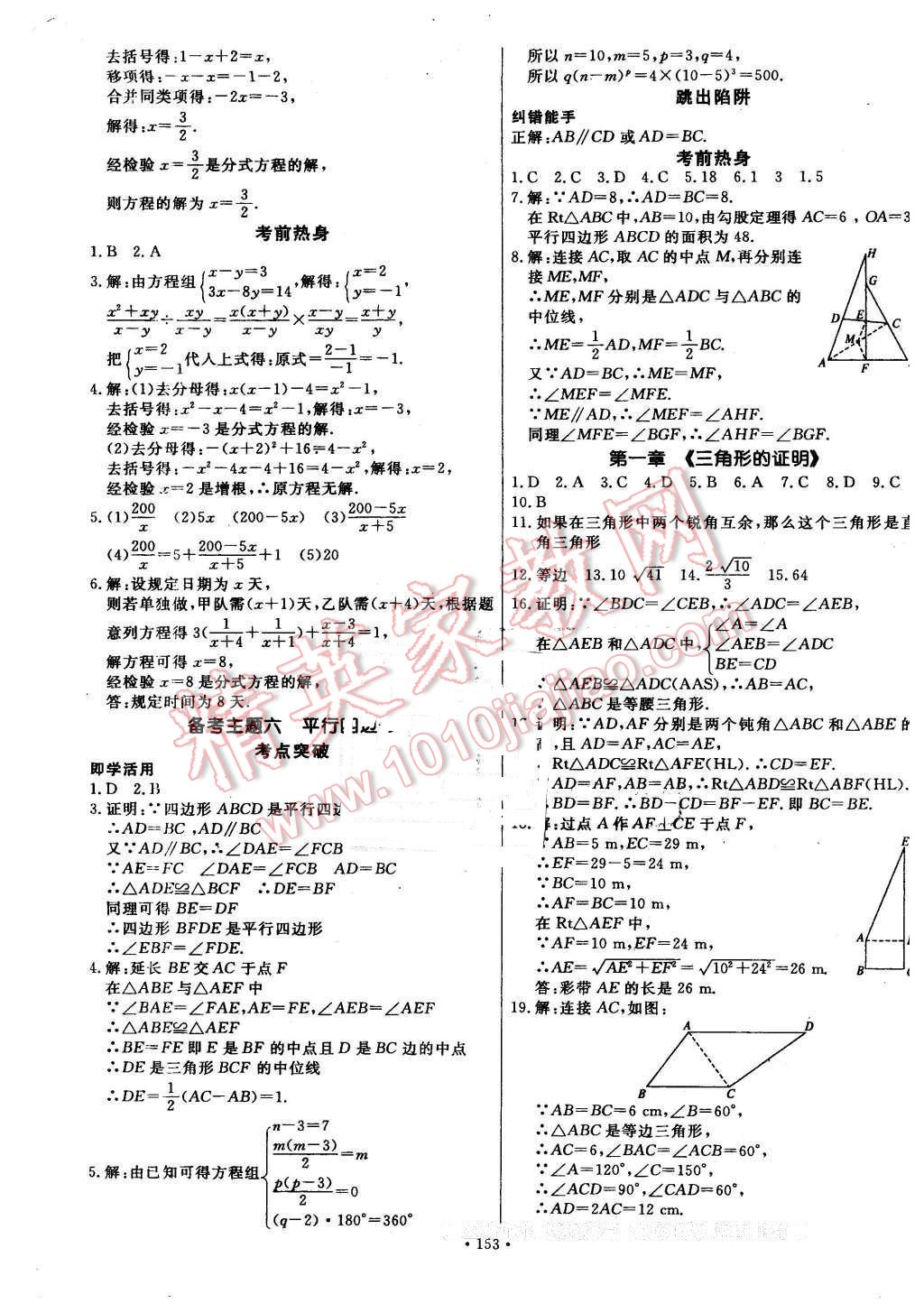 2016年導(dǎo)學(xué)與演練八年級數(shù)學(xué)下冊北師大版 第17頁