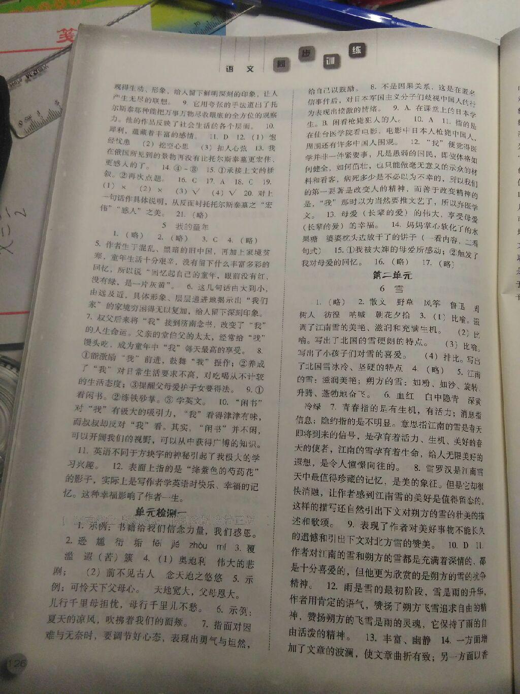 2015年同步训练八年级语文下册人教版河北人民出版社 第18页