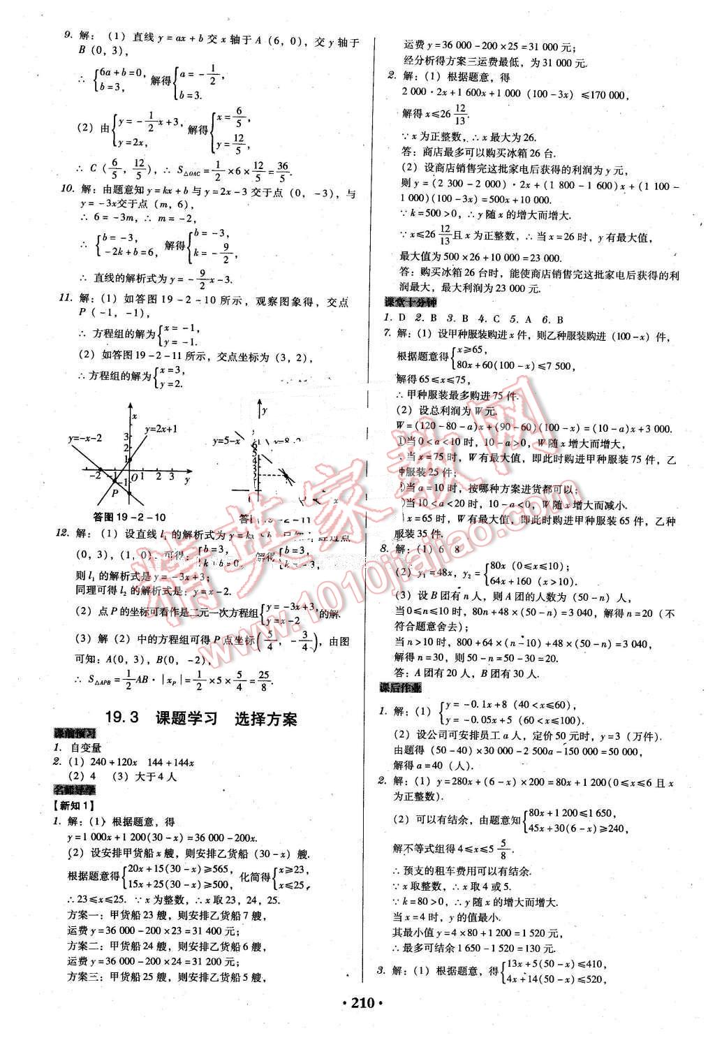 2016年百年学典广东学导练八年级数学下册人教版 第12页