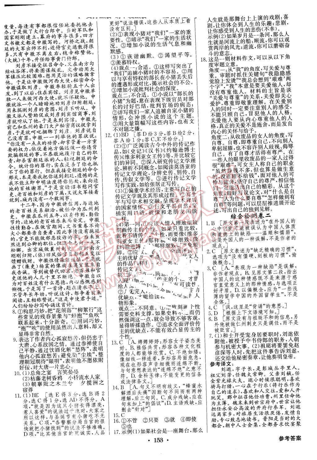 2015年高中新課標同步用書全優(yōu)課堂語文必修1粵教版 第17頁