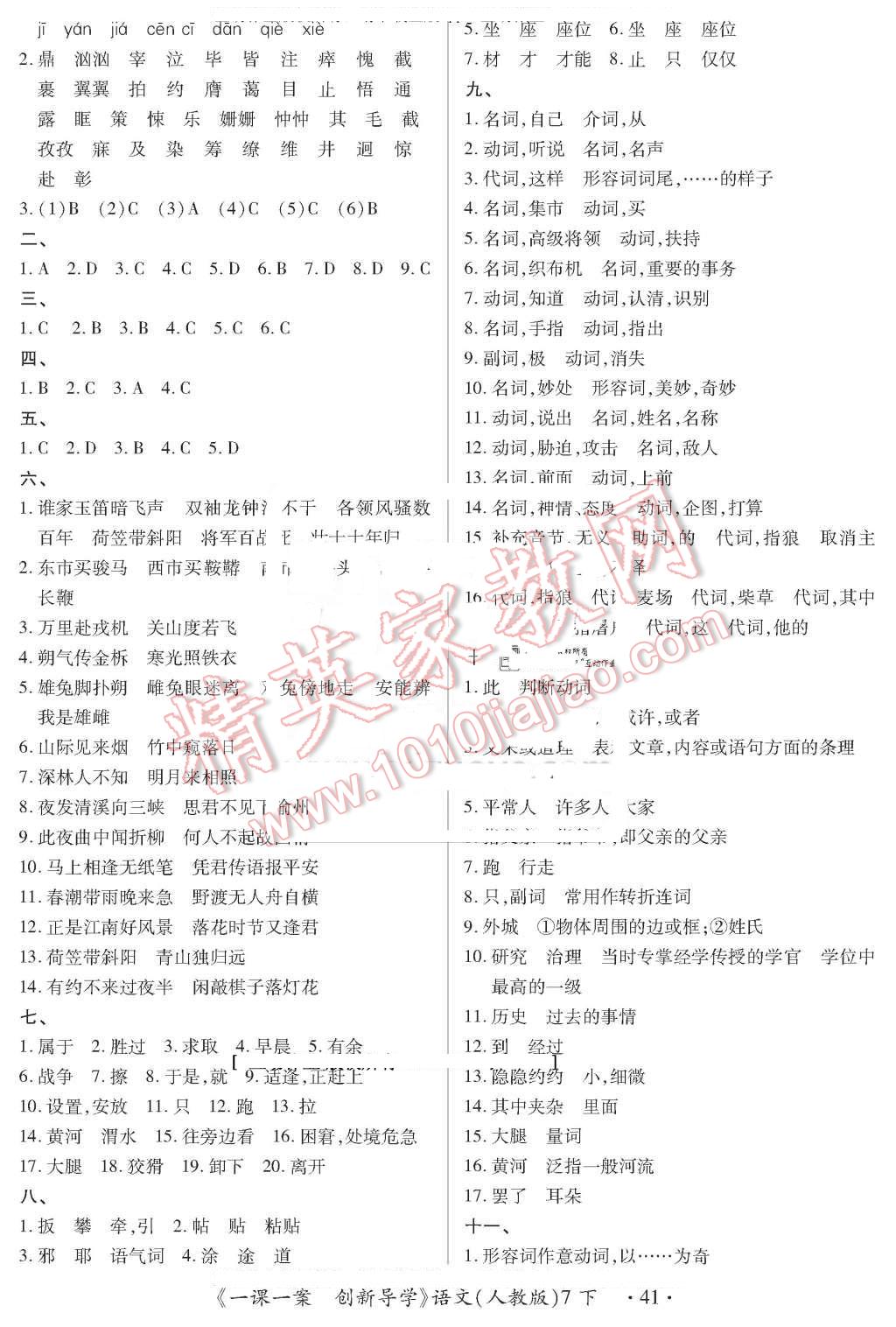 2016年一課一案創(chuàng)新導學七年級語文下冊人教版 第13頁