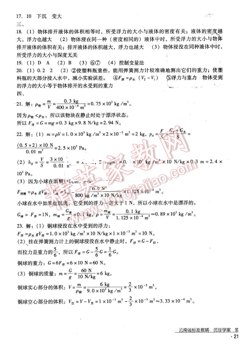 2016年云南省标准教辅优佳学案八年级物理下册人教版 第35页