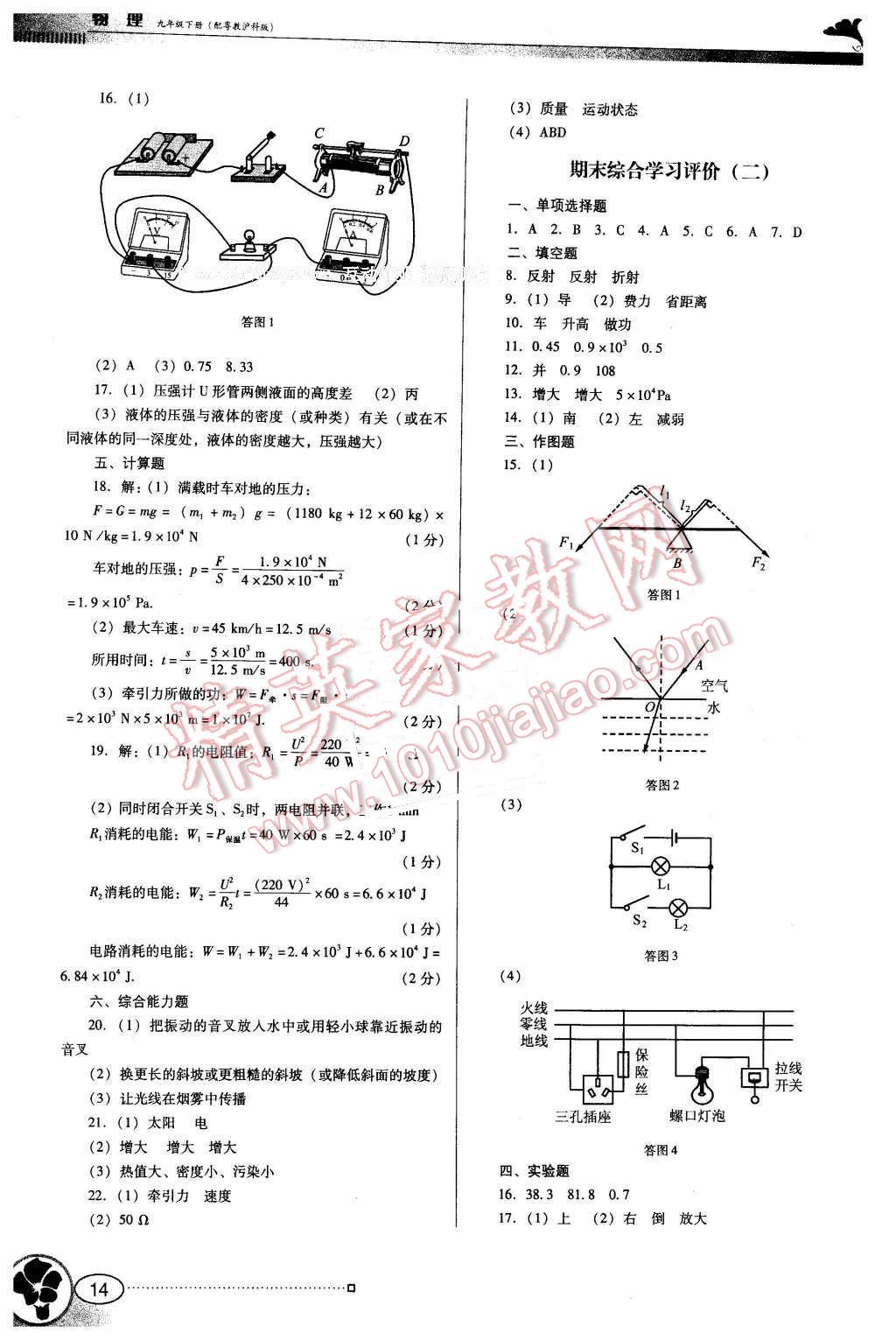 2015年南方新课堂金牌学案九年级物理下册粤沪版 第14页