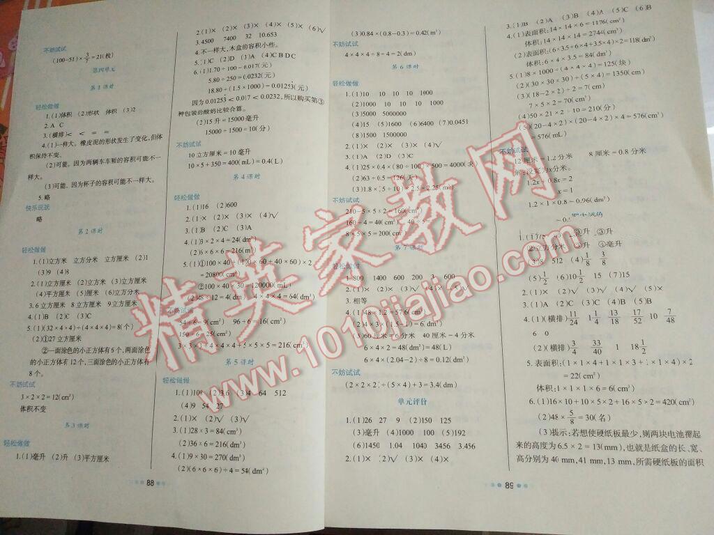 2015年學(xué)習(xí)與評(píng)價(jià)五年級(jí)數(shù)學(xué)下冊(cè) 第4頁(yè)