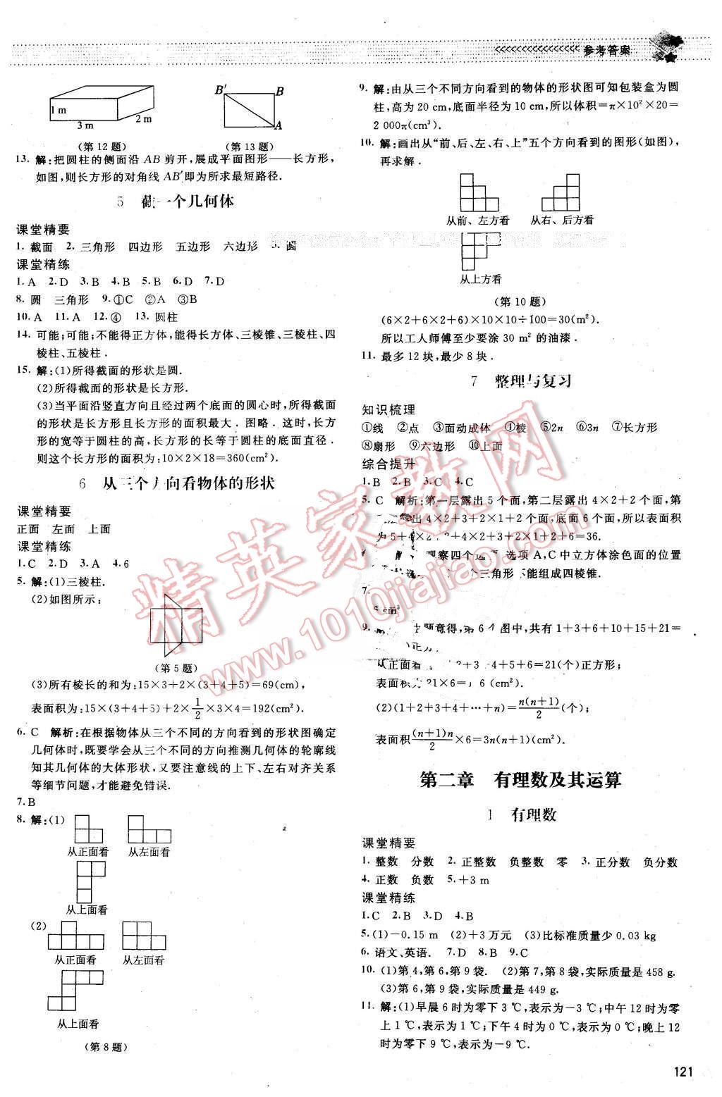 2015年課堂精練七年級數(shù)學(xué)上冊北師大A版 第2頁