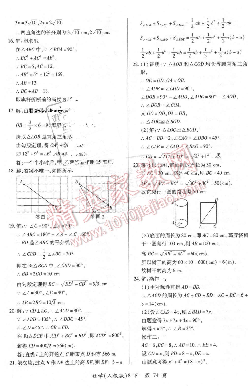 2016年新評價單元檢測創(chuàng)新評價八年級數(shù)學(xué)下冊人教版 第2頁