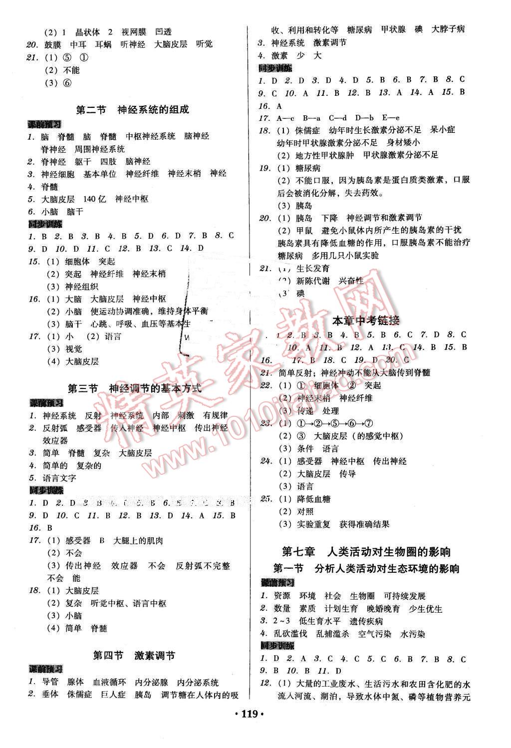 2016年百年學典廣東學導練七年級生物學下冊人教版 第5頁