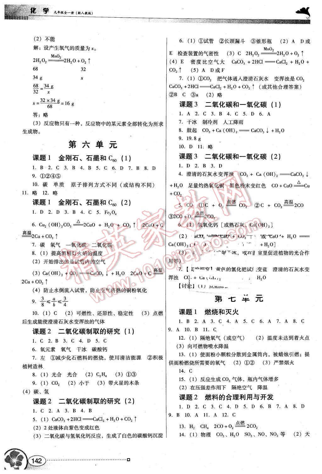 2015年南方新課堂金牌學(xué)案九年級(jí)化學(xué)全一冊(cè)人教版 第4頁(yè)