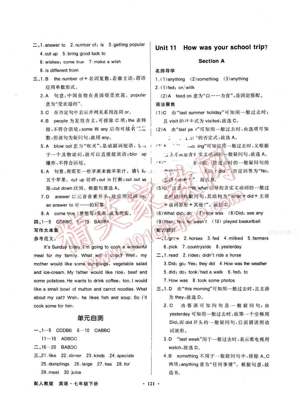 2016年同步导学与优化训练七年级英语下册人教版 第13页