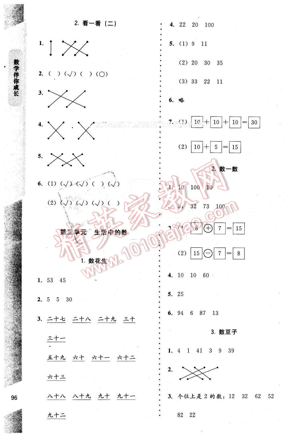 2016年數(shù)學(xué)伴你成長(zhǎng)一年級(jí)下冊(cè)北師大版山西專版 第5頁(yè)