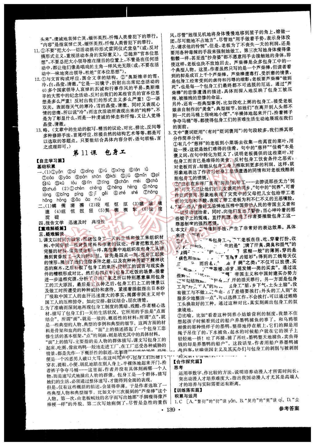2015年高中新課標(biāo)同步用書全優(yōu)課堂語文必修1人教版 第11頁