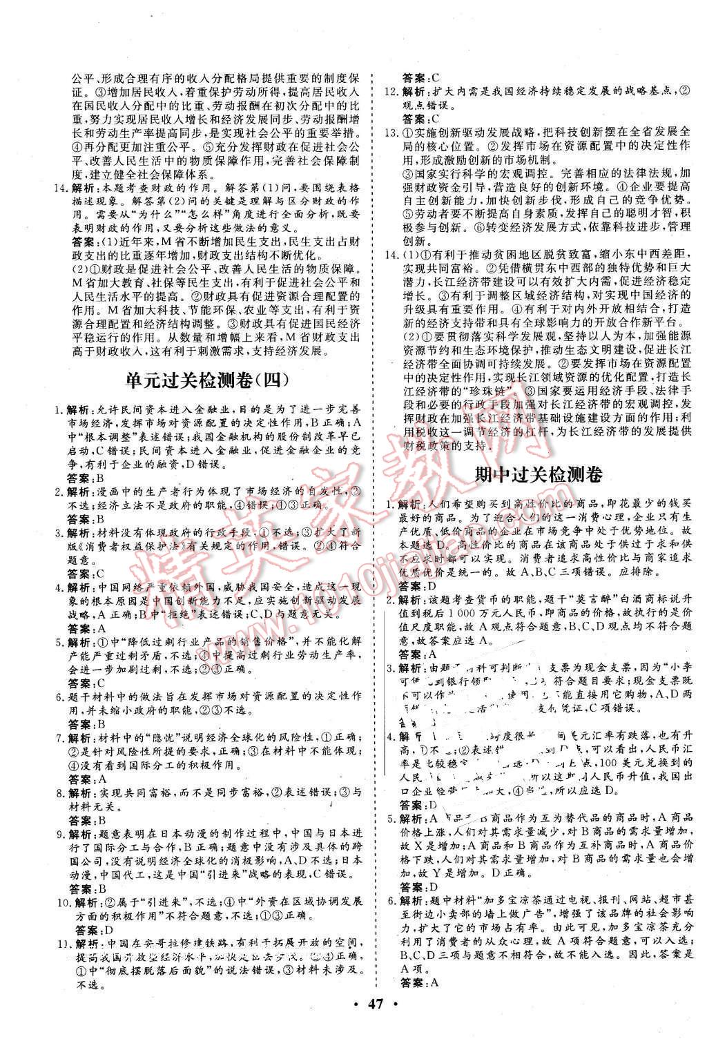 2015年金版学案高中同步辅导与检测思想政治必修1人教版 第23页