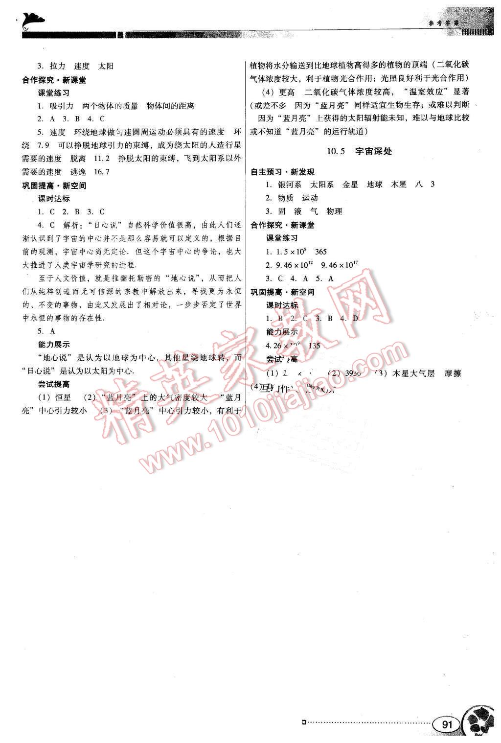 2015年南方新課堂金牌學案八年級物理下冊粵滬版 第11頁