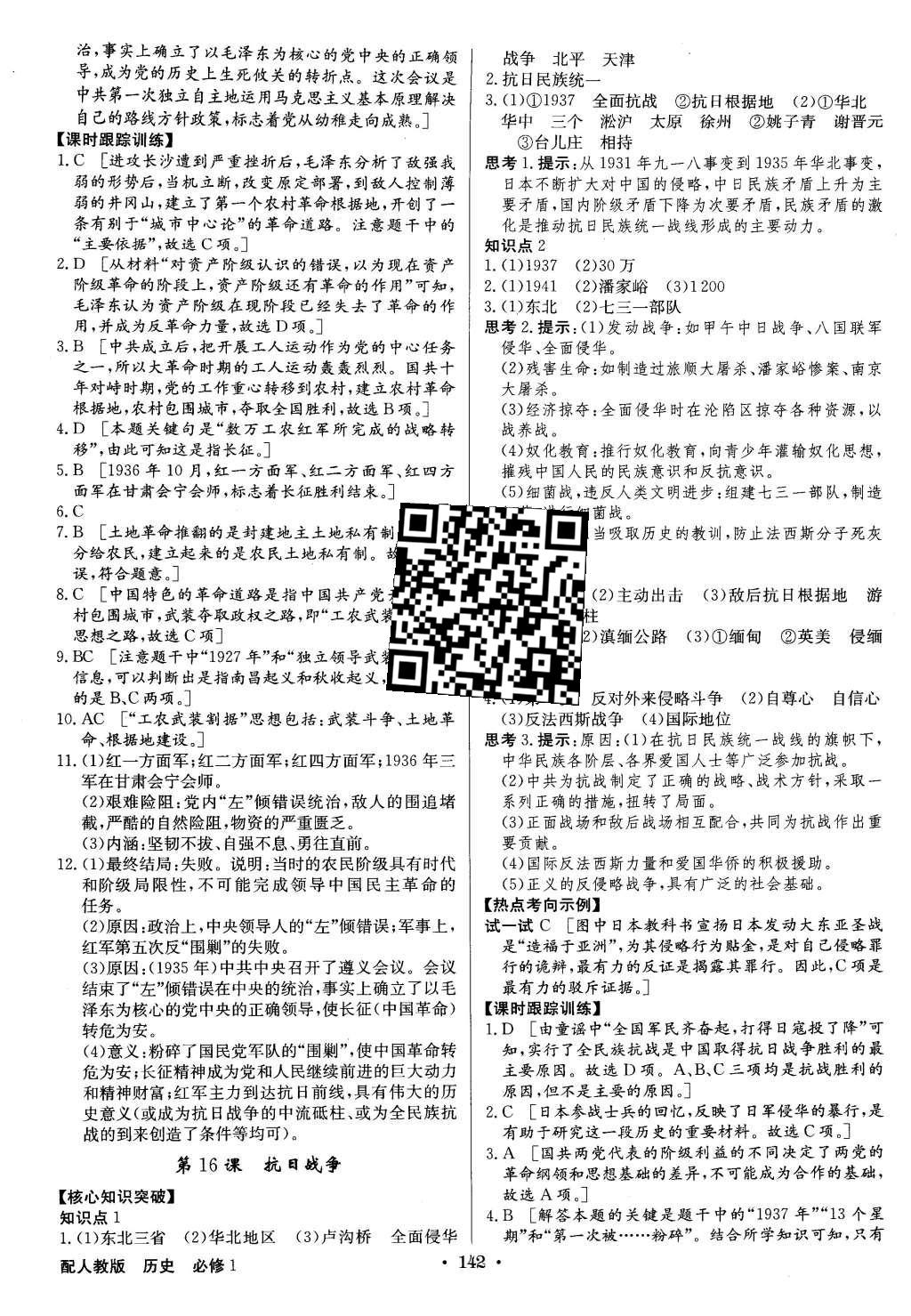 2015年高中新課標同步用書全優(yōu)課堂歷史必修1人教版 參考答案第108頁