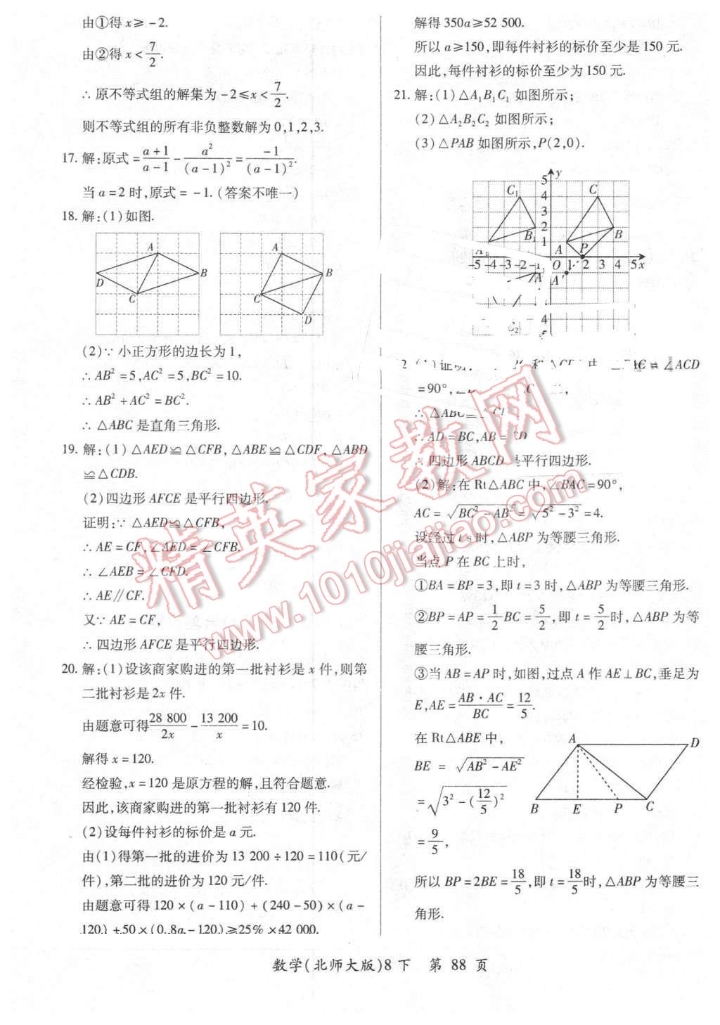 2016年新評價(jià)單元檢測創(chuàng)新評價(jià)八年級數(shù)學(xué)下冊北師大版 第16頁