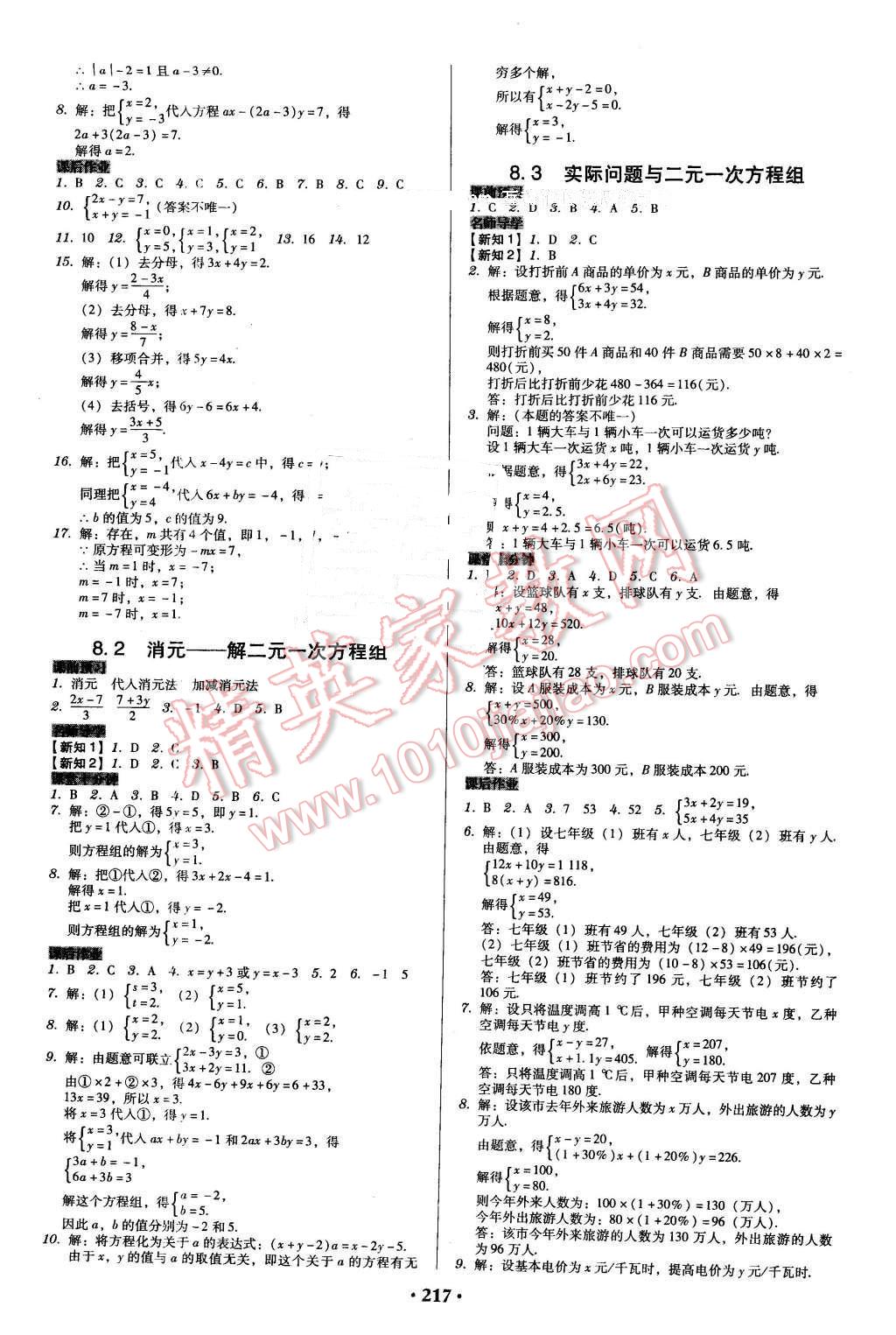 2016年百年学典广东学导练七年级数学下册人教版 第7页