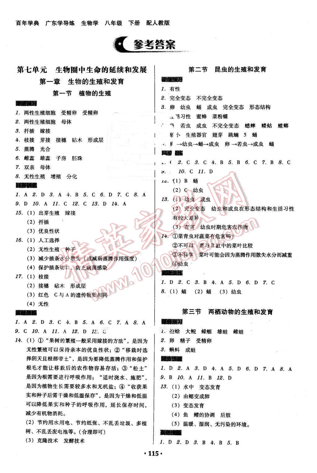 2016年百年学典广东学导练八年级生物学下册人教版 第1页