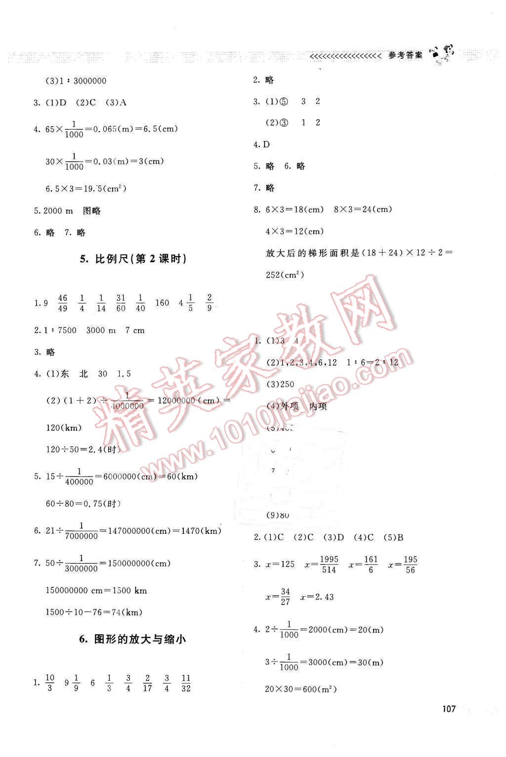 2016年课堂精练六年级数学下册北师大版双色 第5页