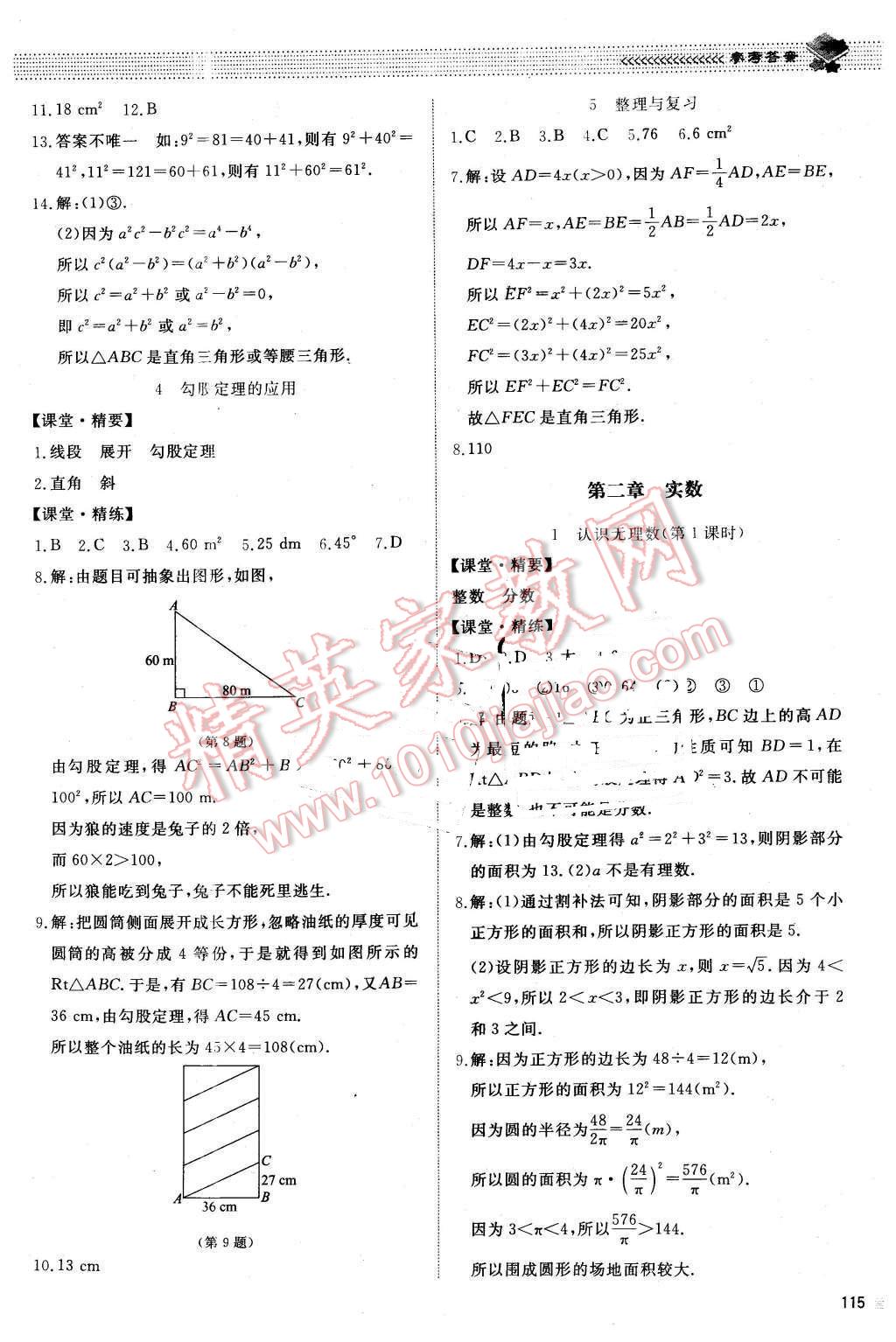 2015年課堂精練八年級數(shù)學上冊北師大A版 第2頁