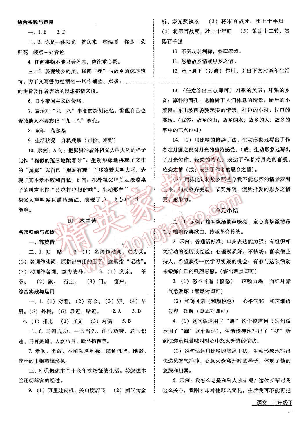 2016年云南省标准教辅优佳学案七年级语文下册人教版 第5页