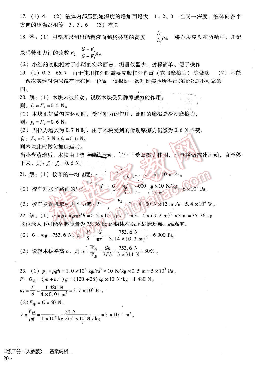 2016年云南省标准教辅优佳学案八年级物理下册人教版 第40页