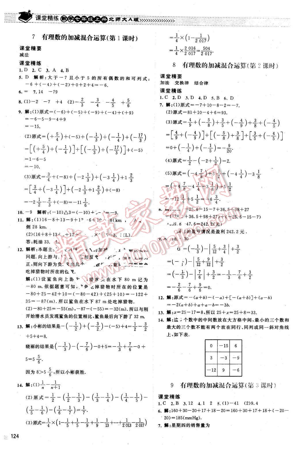 2015年课堂精练七年级数学上册北师大A版 第5页