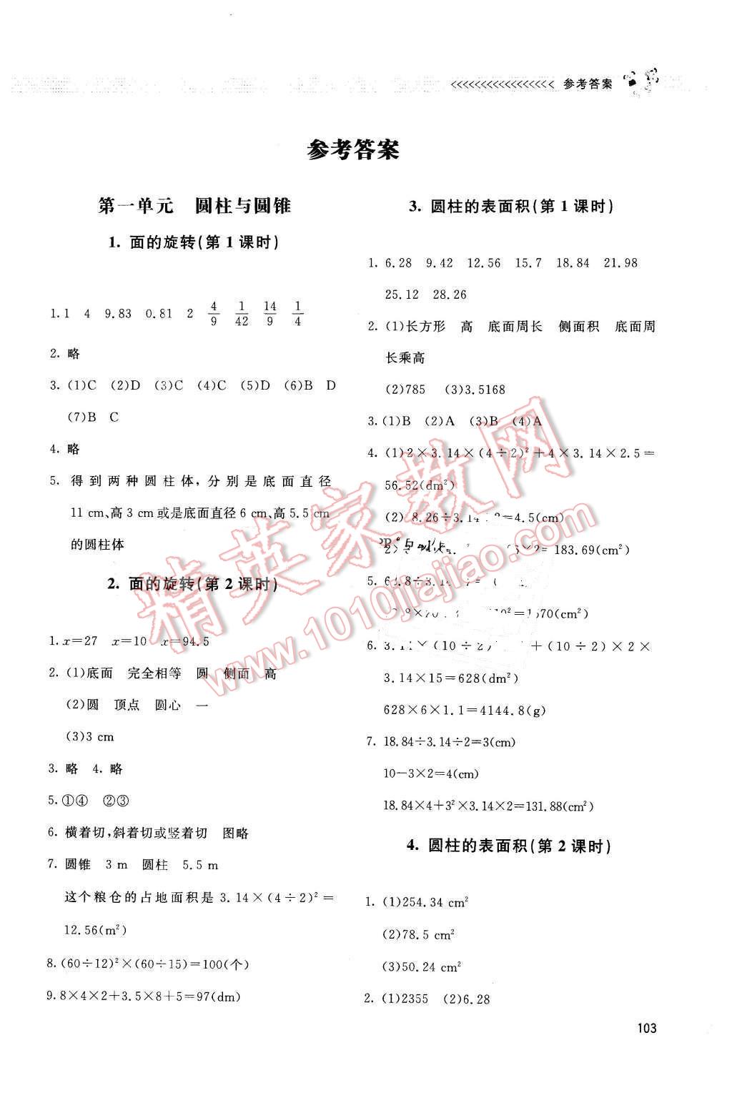 2016年课堂精练六年级数学下册北师大版双色 第1页