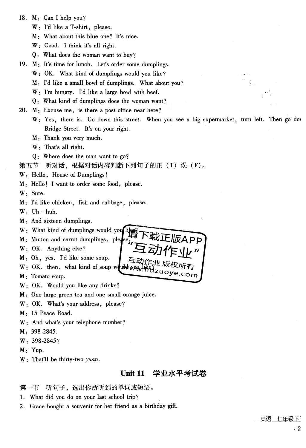 2016年云南省标准教辅优佳学案七年级英语下册人教版 听力材料第47页