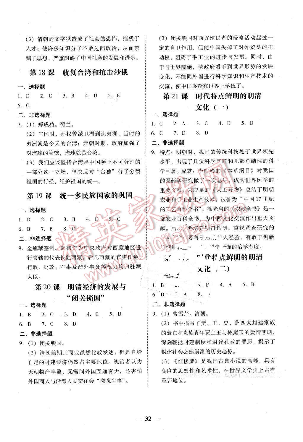 2016年南粤学典学考精练七年级历史下册人教版 第12页