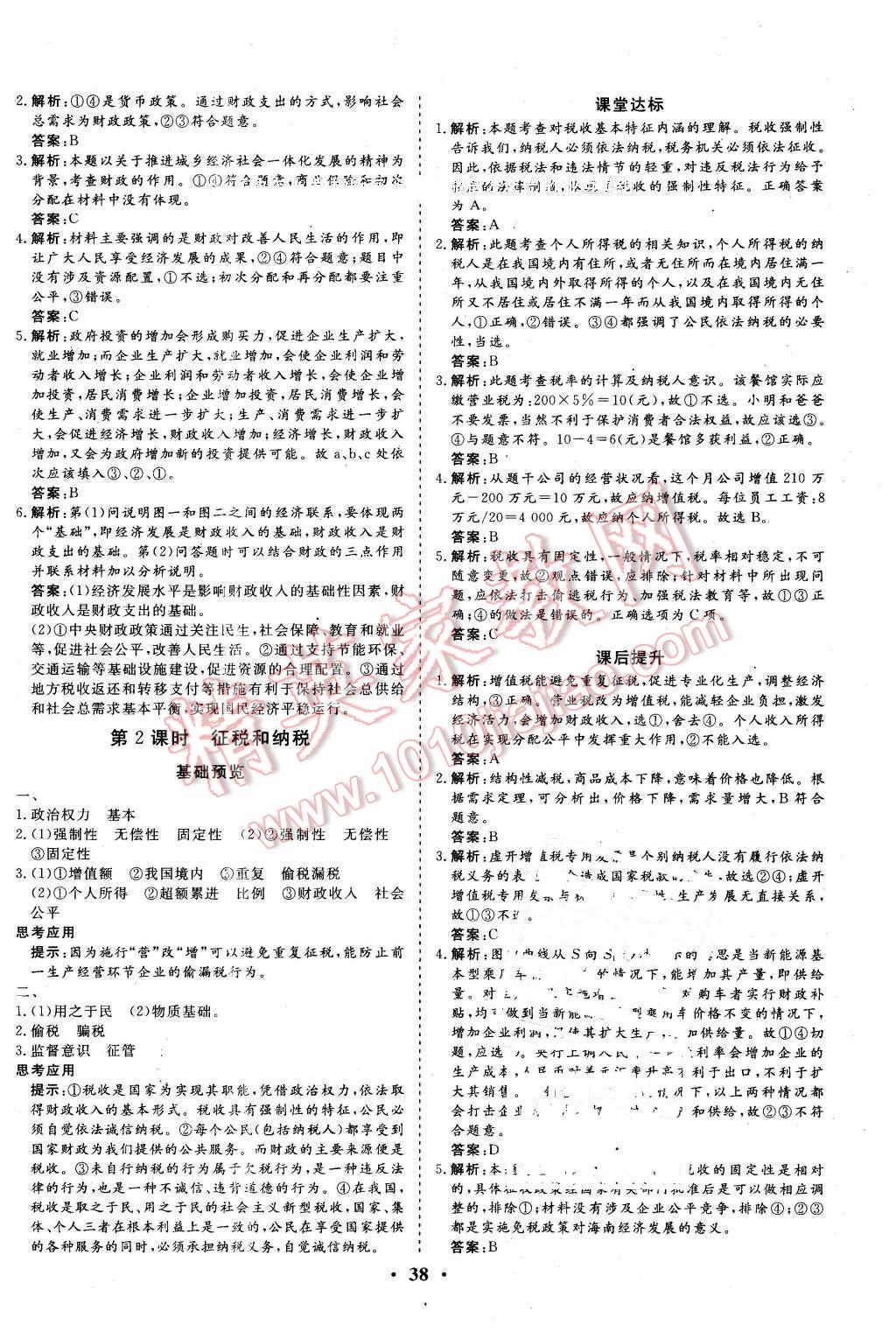 2015年金版学案高中同步辅导与检测思想政治必修1人教版 第14页