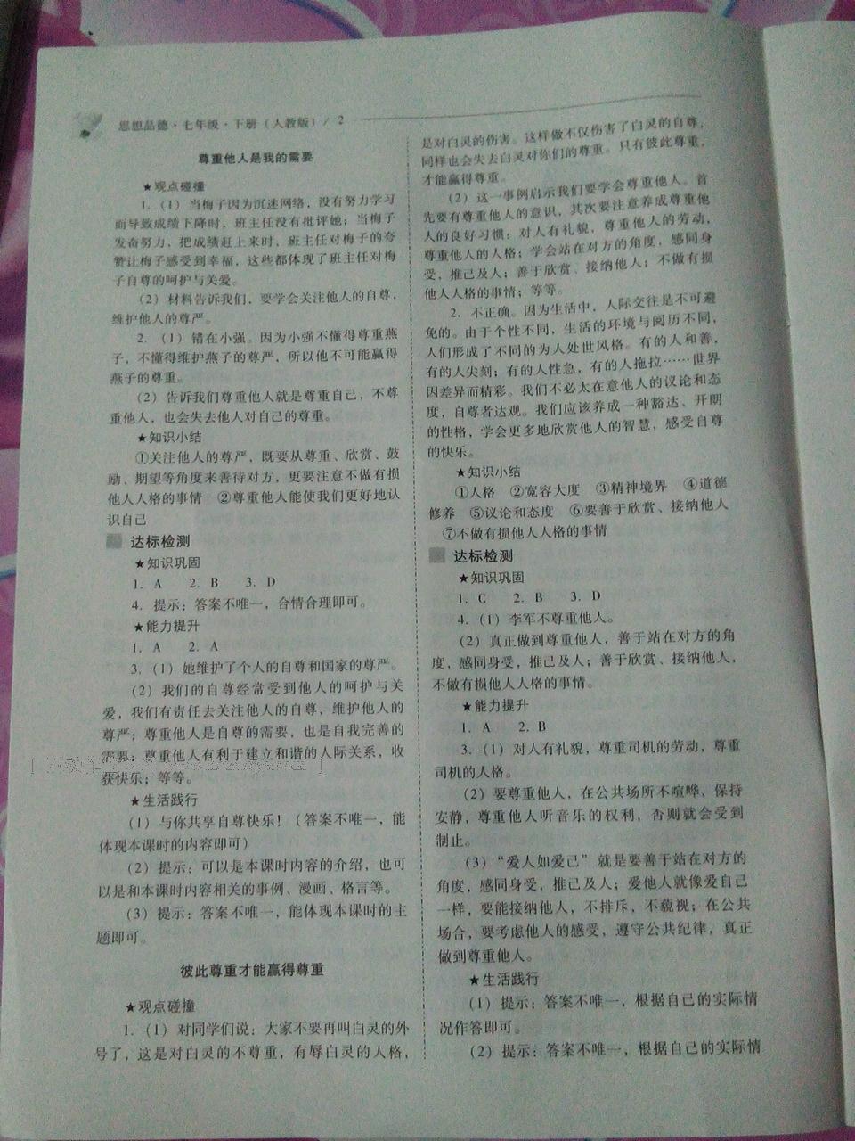 2015年新課程問(wèn)題解決導(dǎo)學(xué)方案七年級(jí)思想品德下冊(cè)北師大版 第42頁(yè)