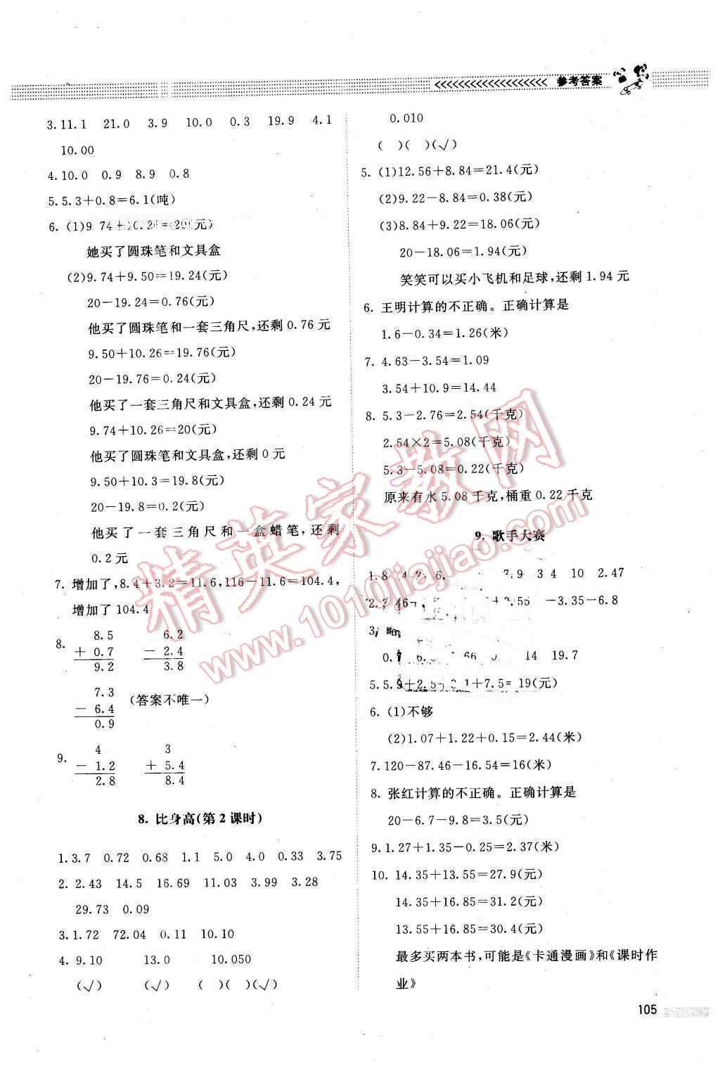 2016年課堂精練四年級數(shù)學(xué)下冊北師大版 第3頁