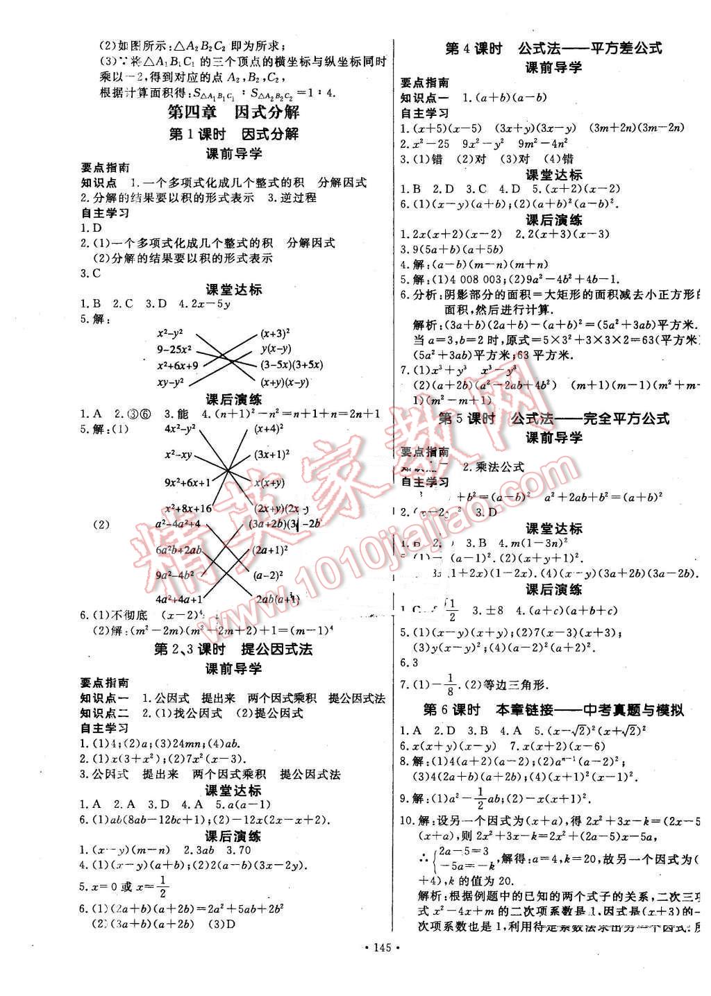 2016年導(dǎo)學(xué)與演練八年級(jí)數(shù)學(xué)下冊(cè)北師大版 第9頁