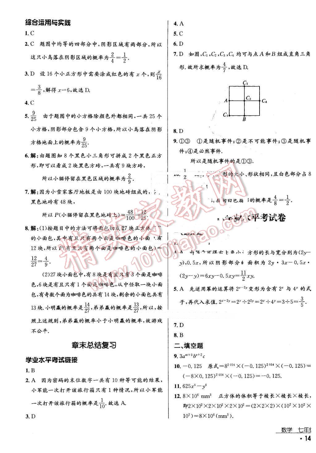 2016年优佳学案七年级数学下册 第27页