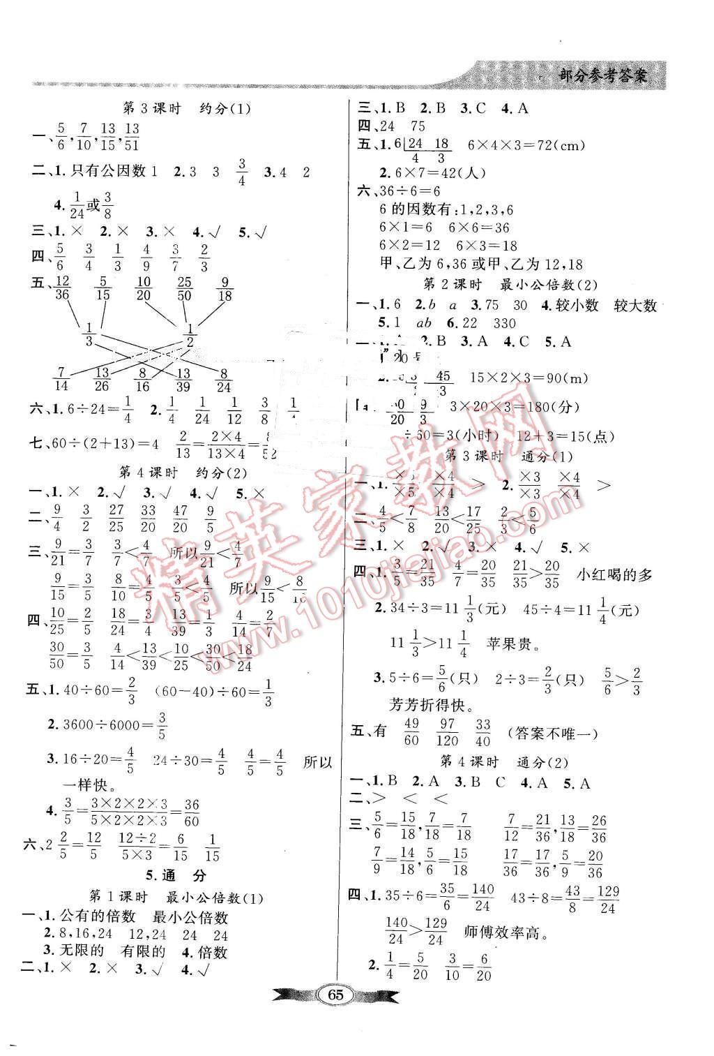 2016年同步导学与优化训练五年级数学下册人教版 第5页