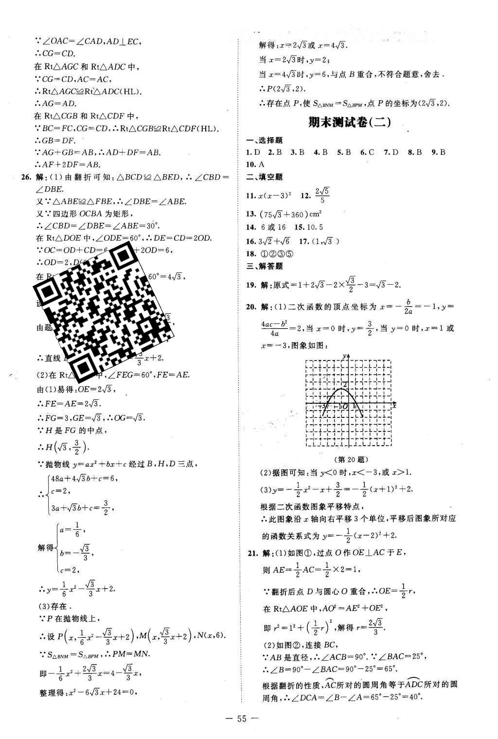 2016年课堂精练九年级数学下册北师大版山西专版 第20页