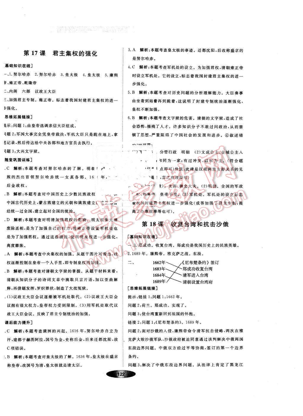 2016年新教材新学案七年级历史下册人教版 第16页