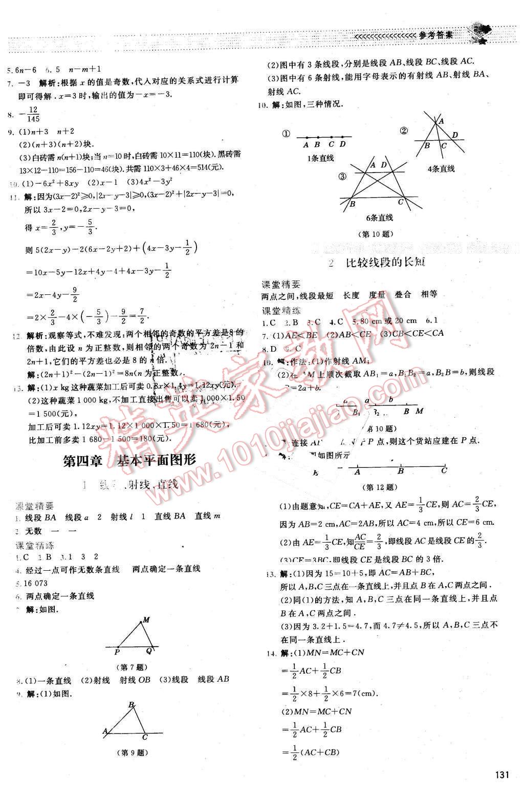 2015年課堂精練七年級數(shù)學(xué)上冊北師大A版 第12頁