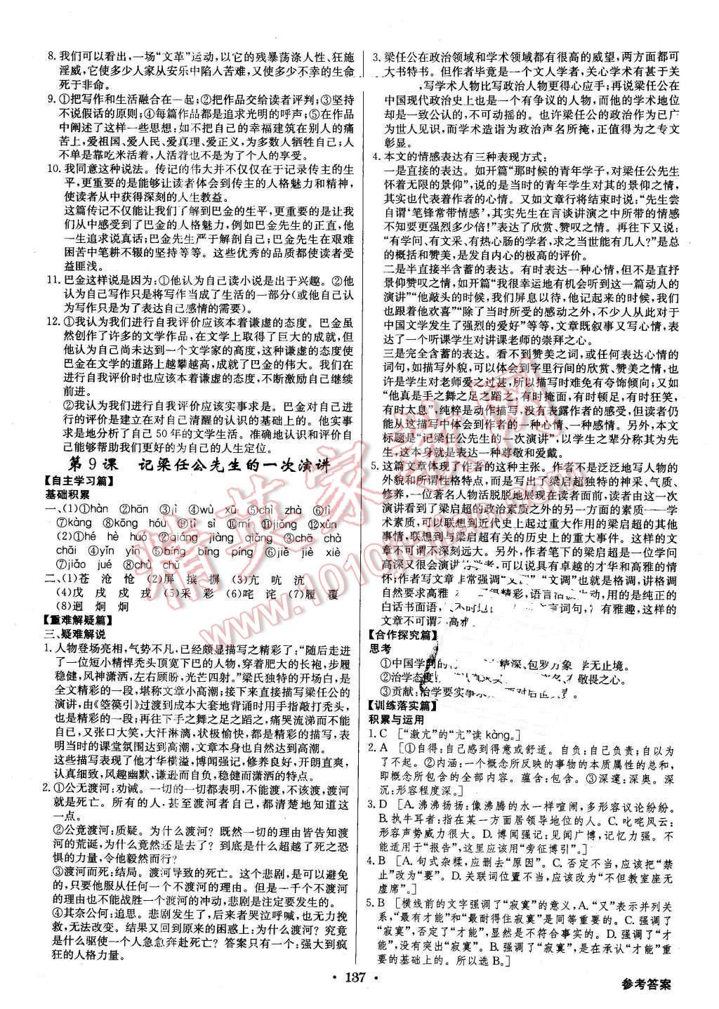 2015年高中新課標(biāo)同步用書全優(yōu)課堂語文必修1人教版 第9頁