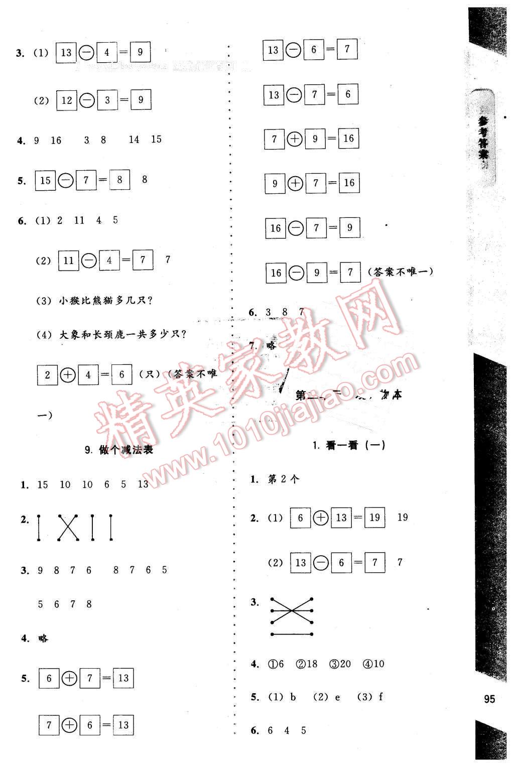 2016年數(shù)學(xué)伴你成長一年級(jí)下冊(cè)北師大版山西專版 第4頁