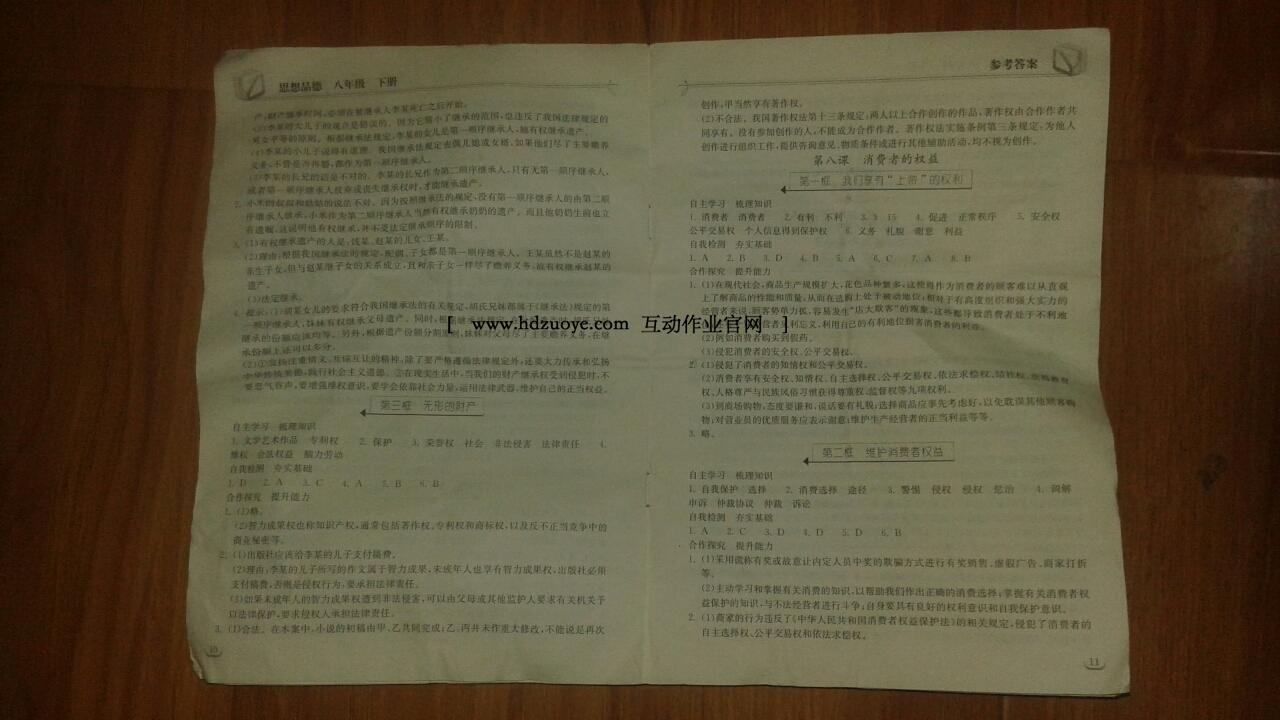 2016年长江作业本同步练习册八年级思想品德下册人教版 第22页