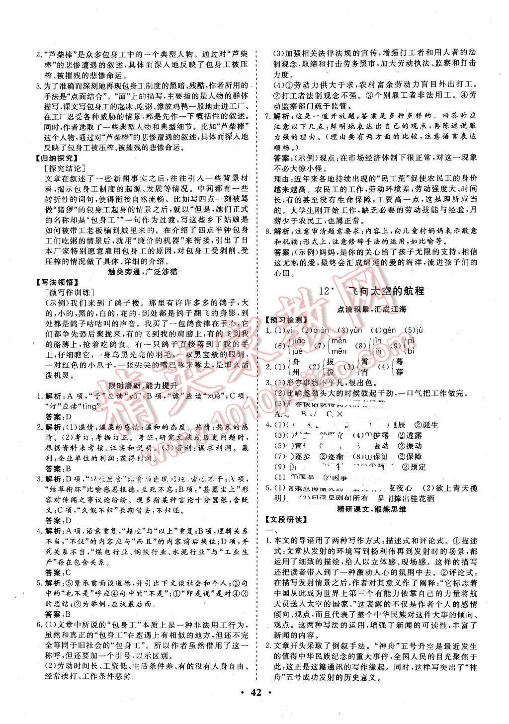 2015年金版学案高中同步辅导与检测语文必修1人教版 第18页