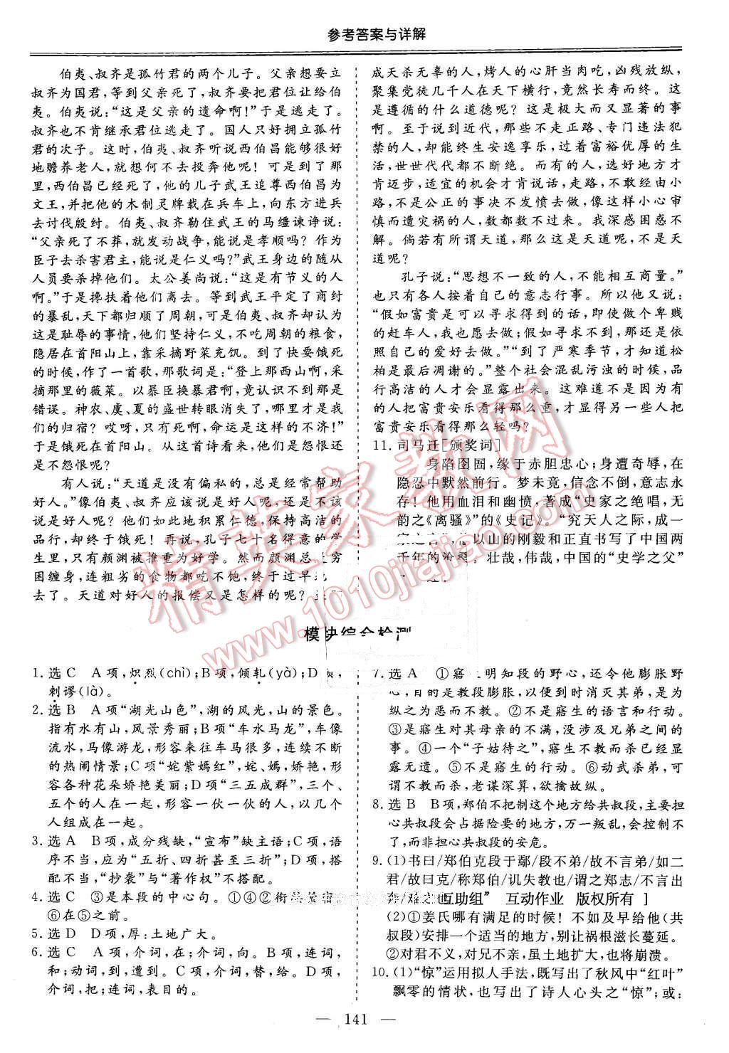2015年三維設(shè)計高中新課標(biāo)同步課堂語文必修5粵教版 第21頁