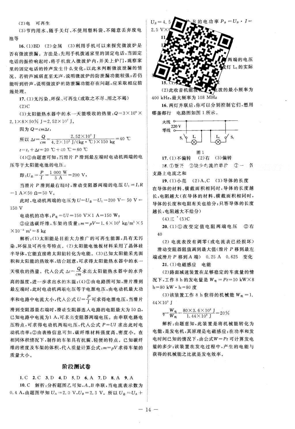 2016年課堂精練九年級(jí)物理下冊(cè)北師大版雙色 測(cè)試卷答案第16頁(yè)